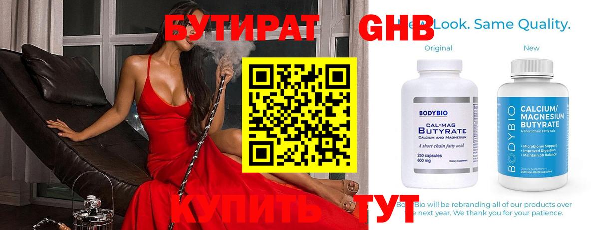 БУТИРАТ GHB Великий Устюг