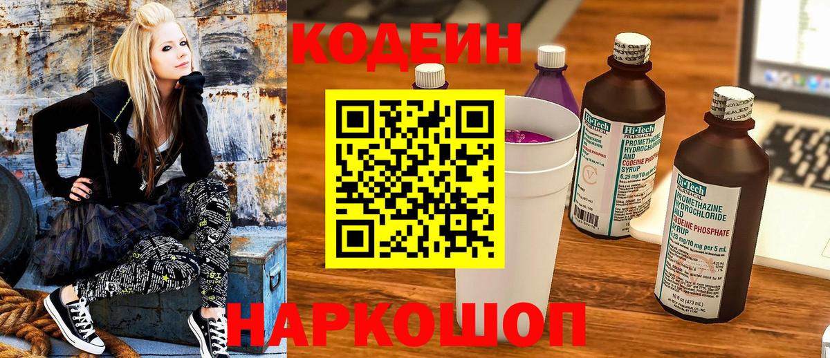 Кодеин напиток Lean (лин) Великий Устюг