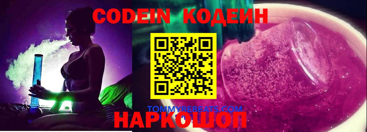 Codein напиток Lean (лин)  Кодеиновый сироп Lean напиток Lean (лин)  Вход с VPN  Великий Устюг 